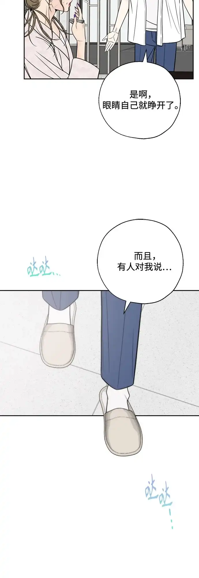 《请不要越界》第3话 第63页
