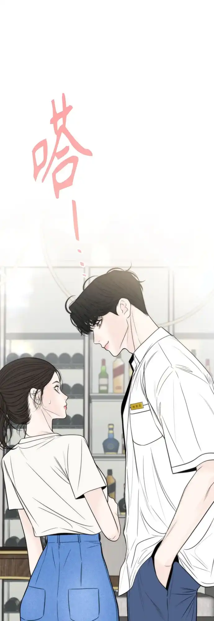《请不要越界》第3话 第64页