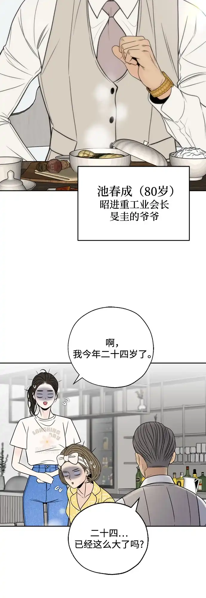 《请不要越界》第3话 第49页