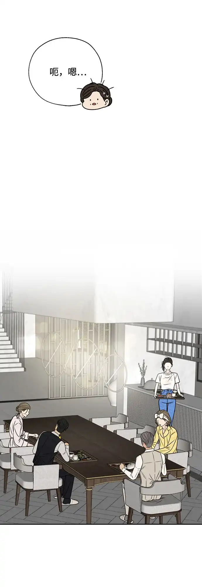 《请不要越界》第3话 第44页