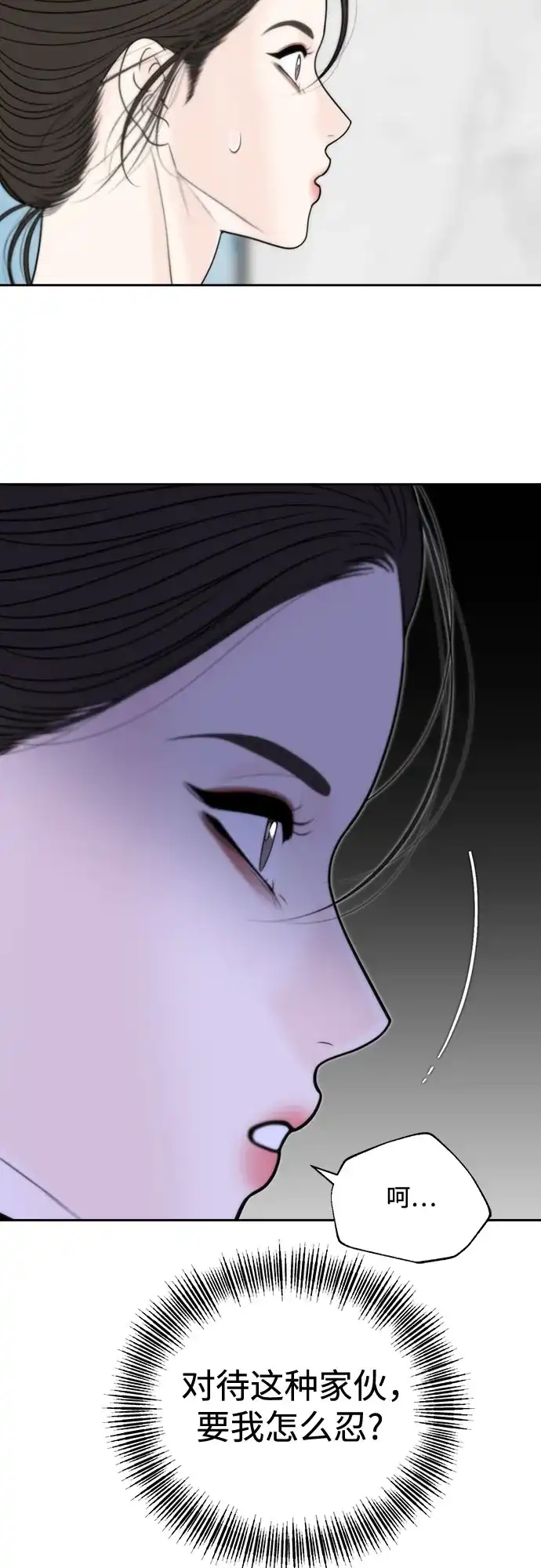 《请不要越界》第3话 第16页