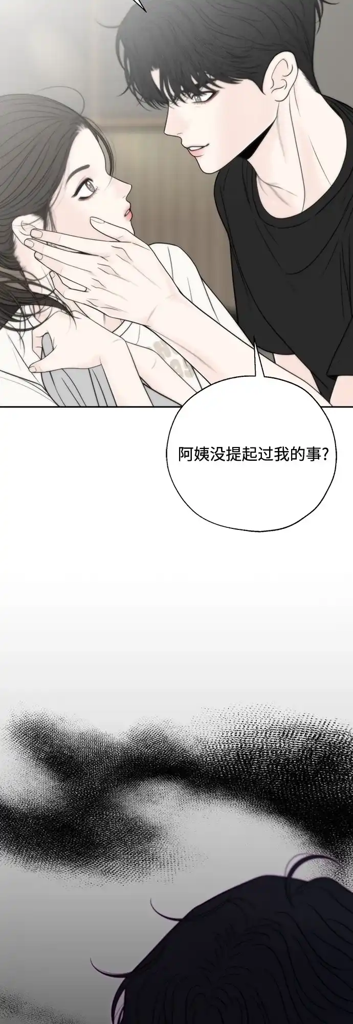 《请不要越界》第3话 第28页