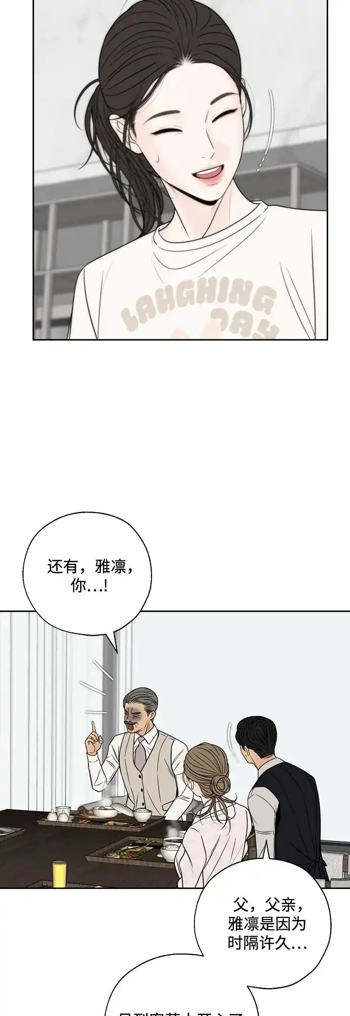 《请不要越界》第3话 第52页