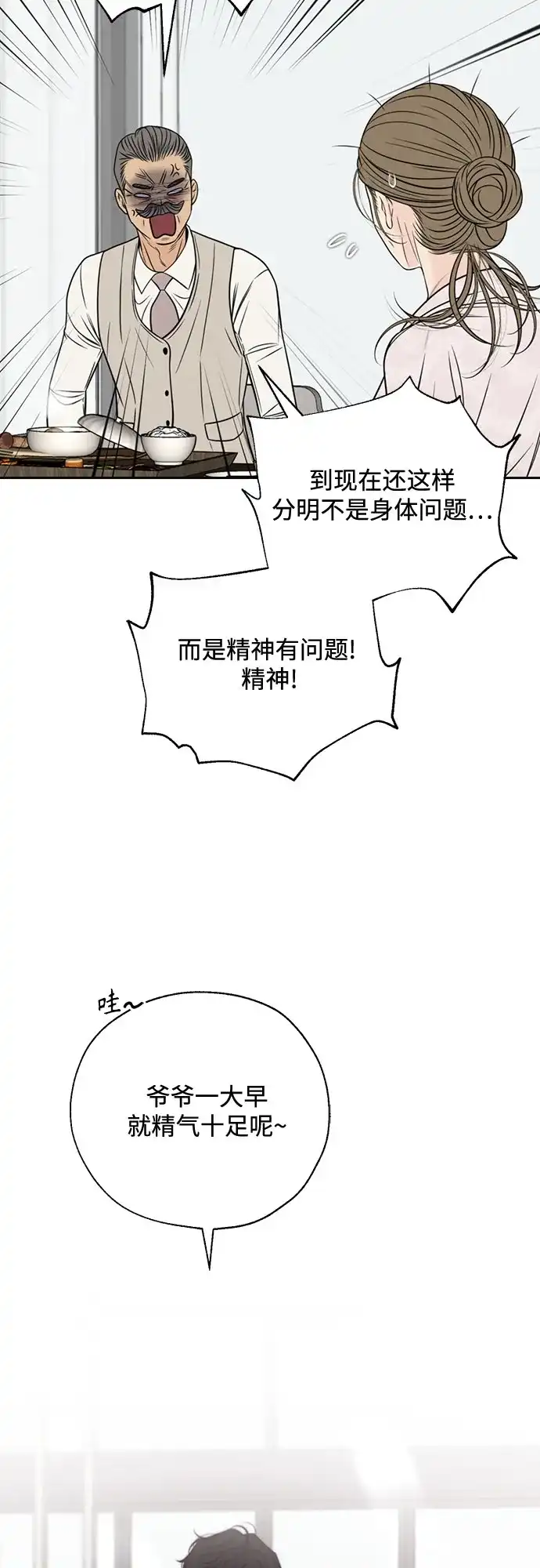 《请不要越界》第3话 第59页