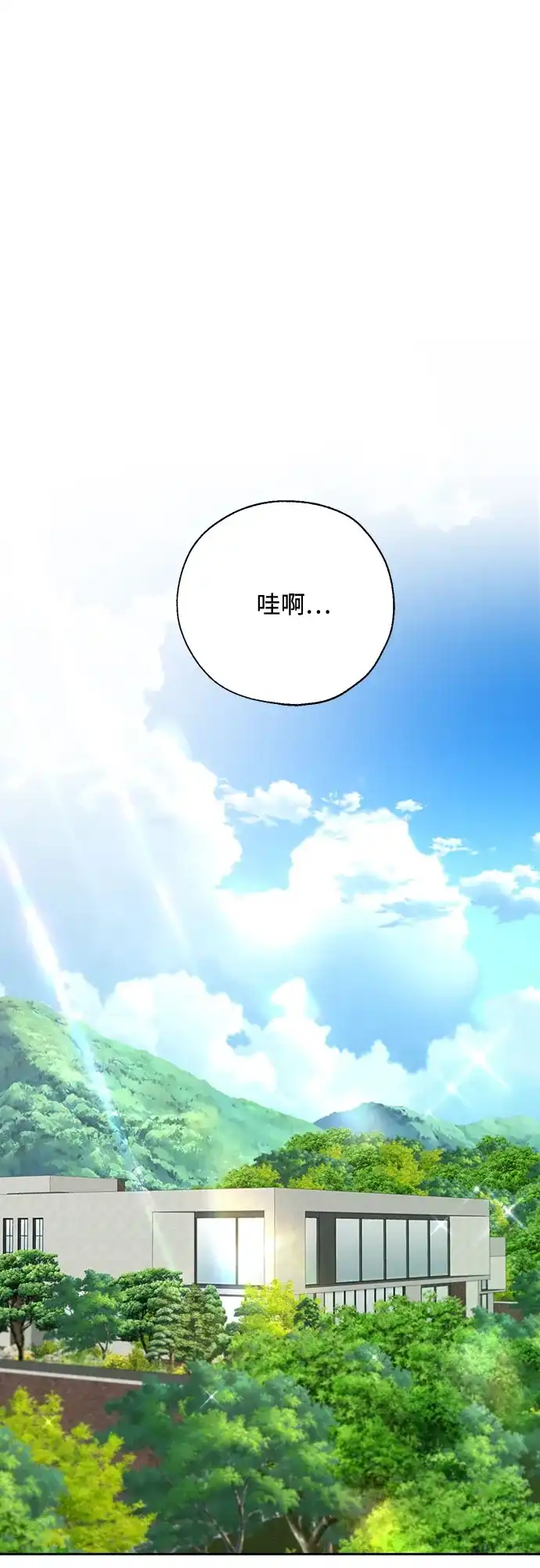 《请不要越界》第3话 第2页