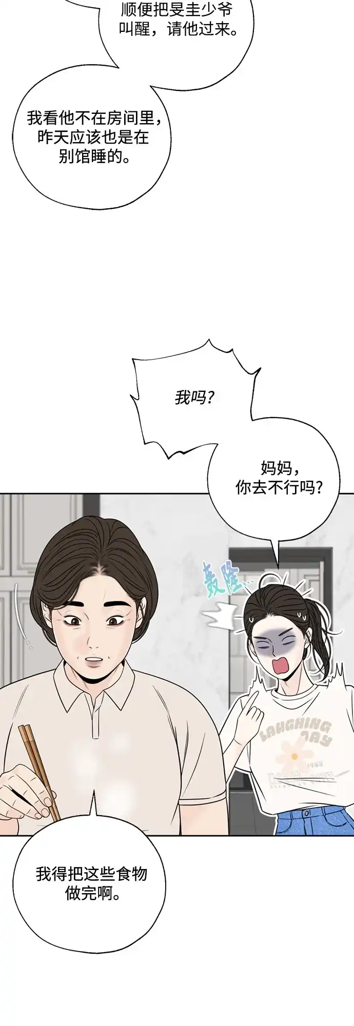 《请不要越界》第3话 第7页