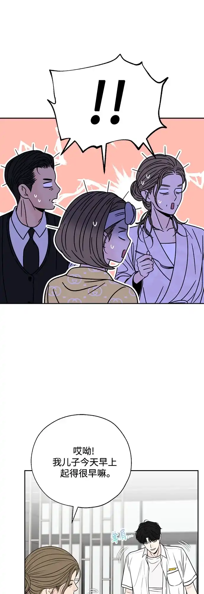 《请不要越界》第3话 第62页