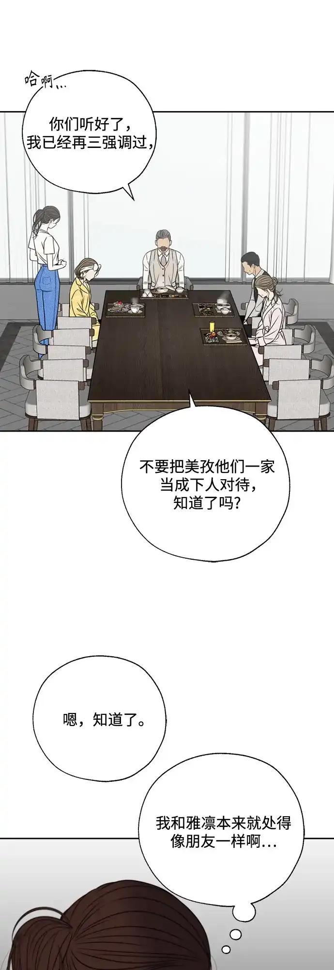 《请不要越界》第3话 第55页