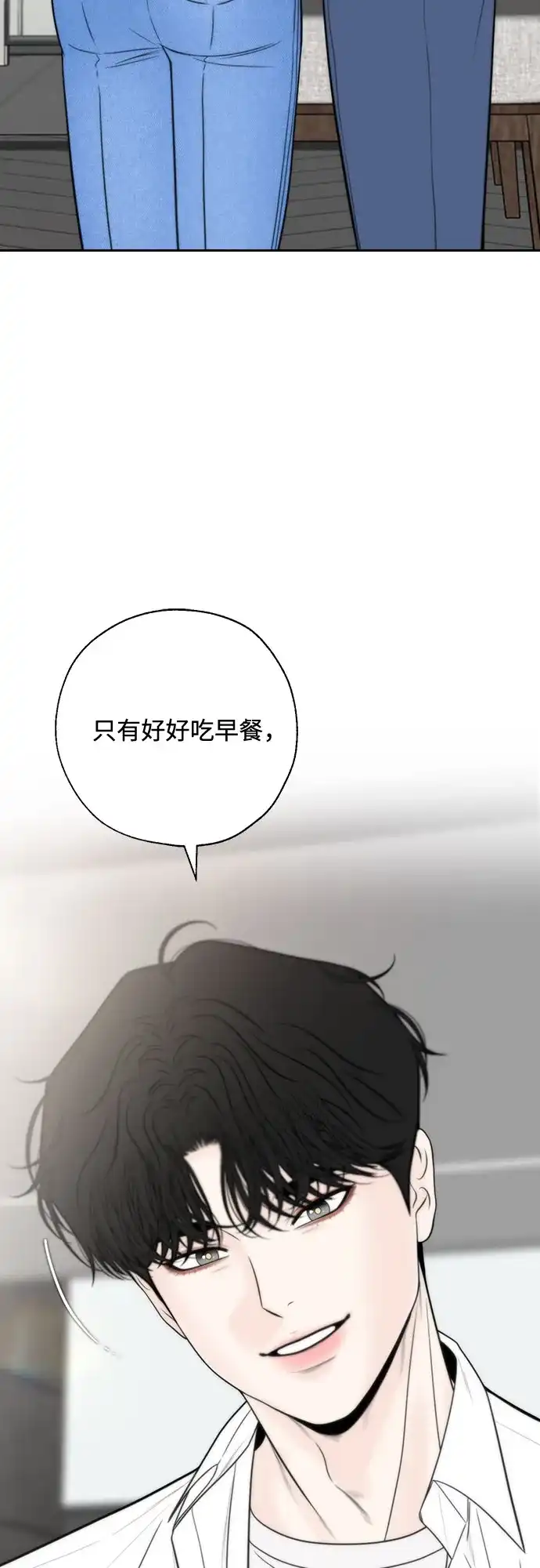 《请不要越界》第3话 第65页