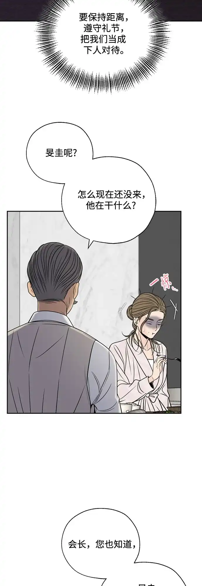 《请不要越界》第3话 第57页