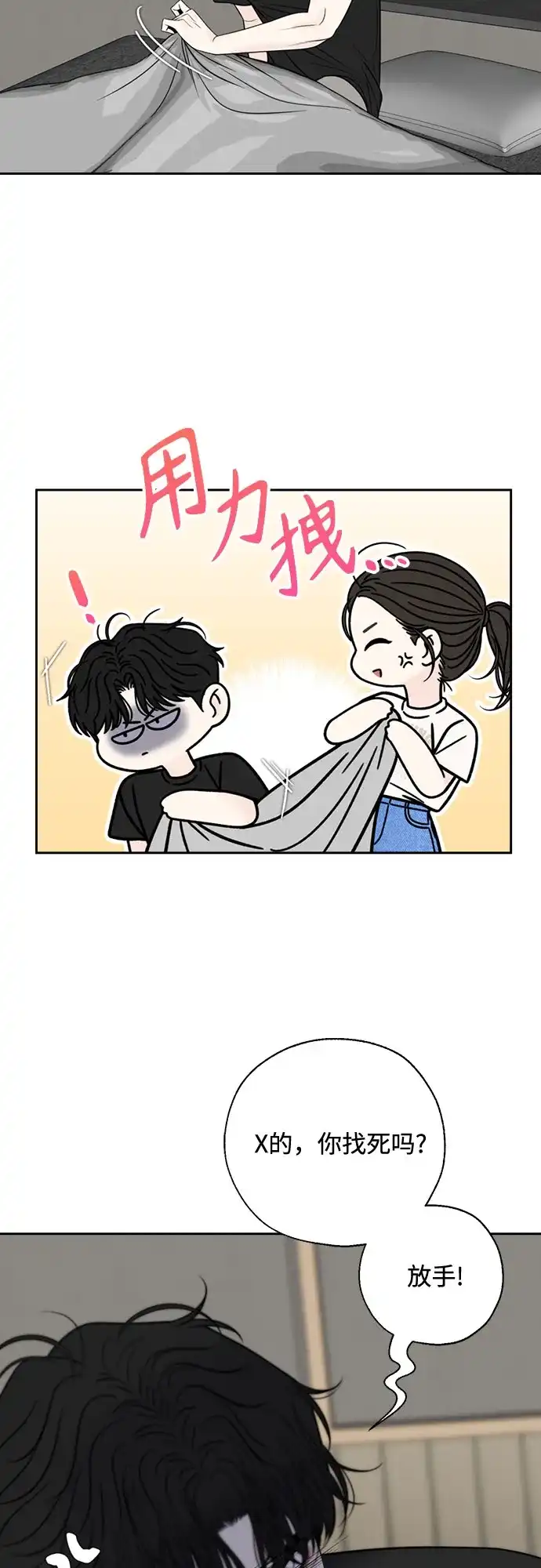 《请不要越界》第3话 第23页