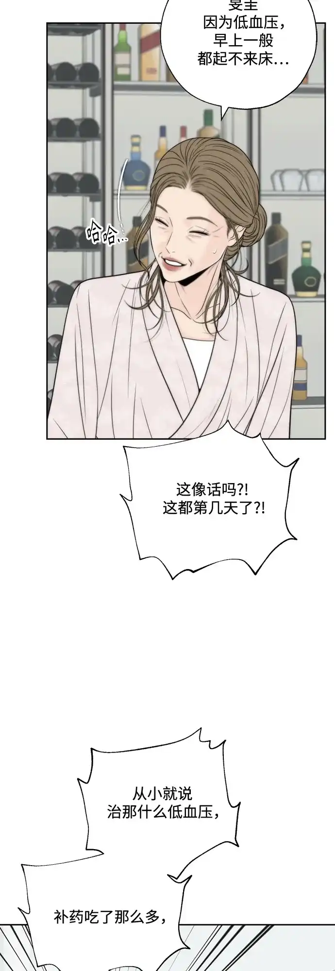 《请不要越界》第3话 第58页