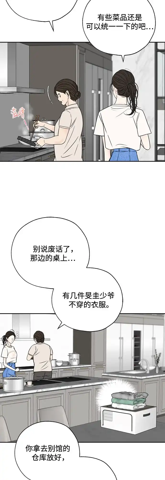 《请不要越界》第3话 第6页