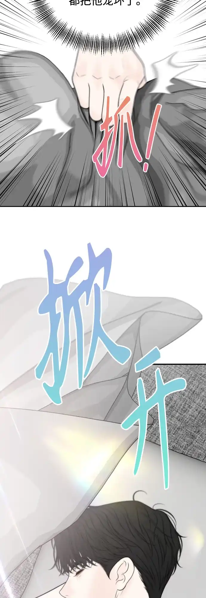 《请不要越界》第3话 第19页