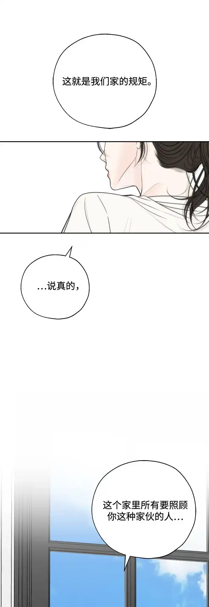 《请不要越界》第3话 第32页