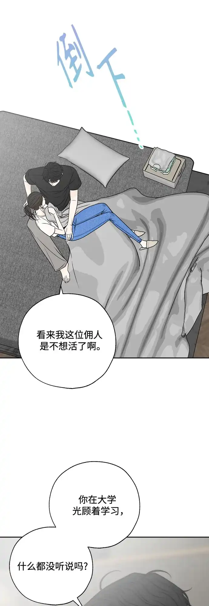 《请不要越界》第3话 第27页