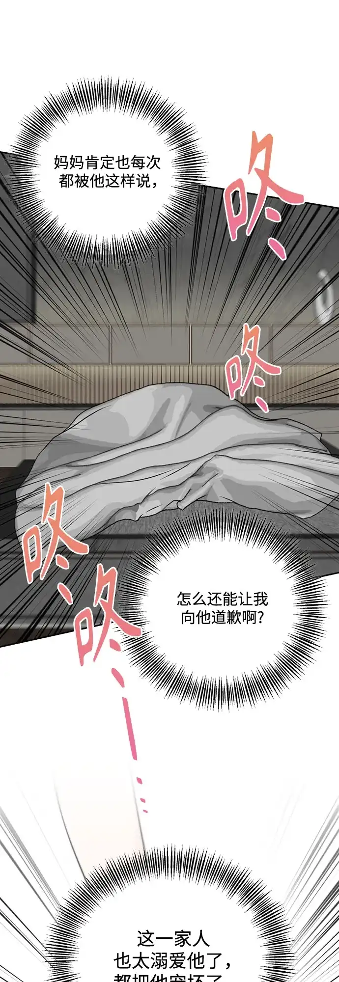 《请不要越界》第3话 第18页