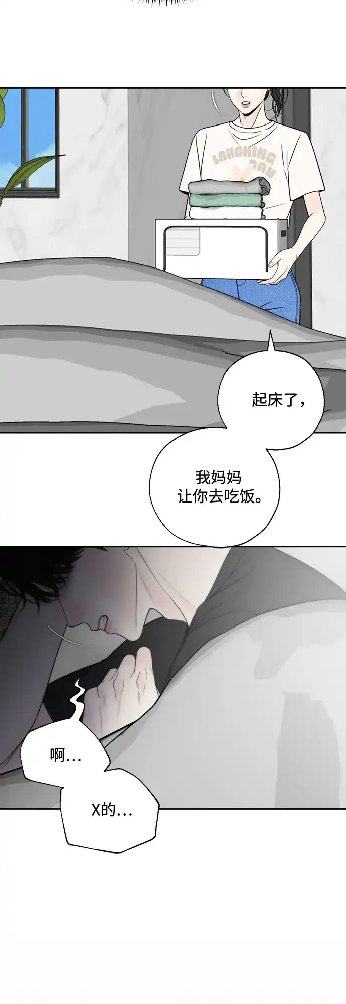 《请不要越界》第3话 第14页