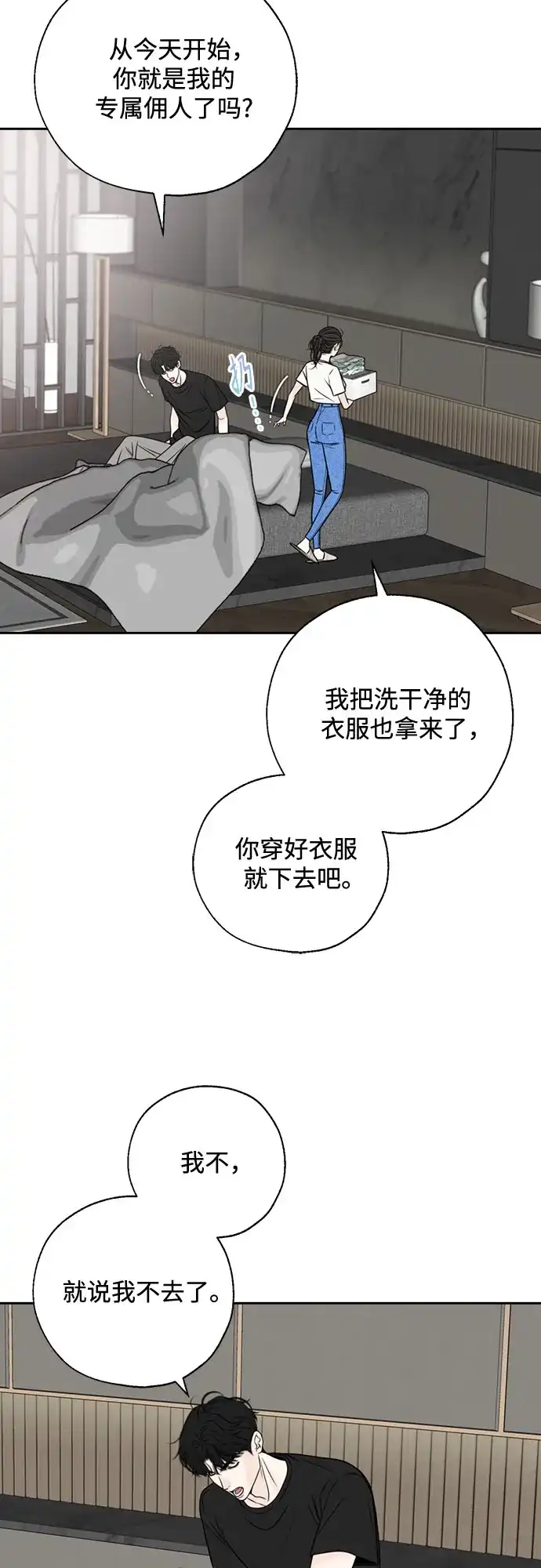 《请不要越界》第3话 第22页