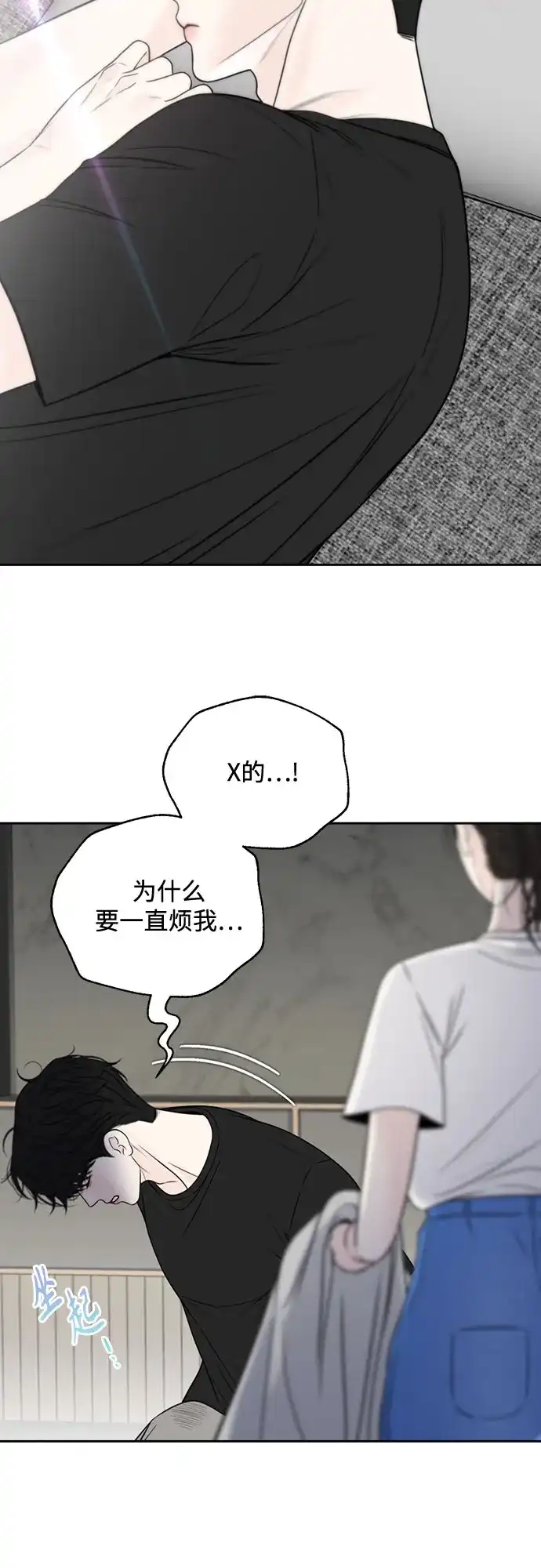 《请不要越界》第3话 第20页