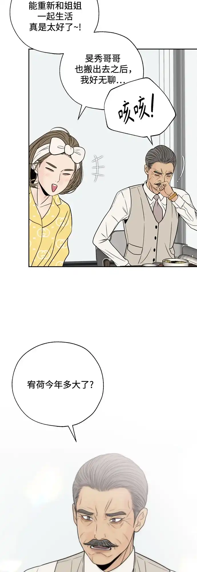 《请不要越界》第3话 第48页
