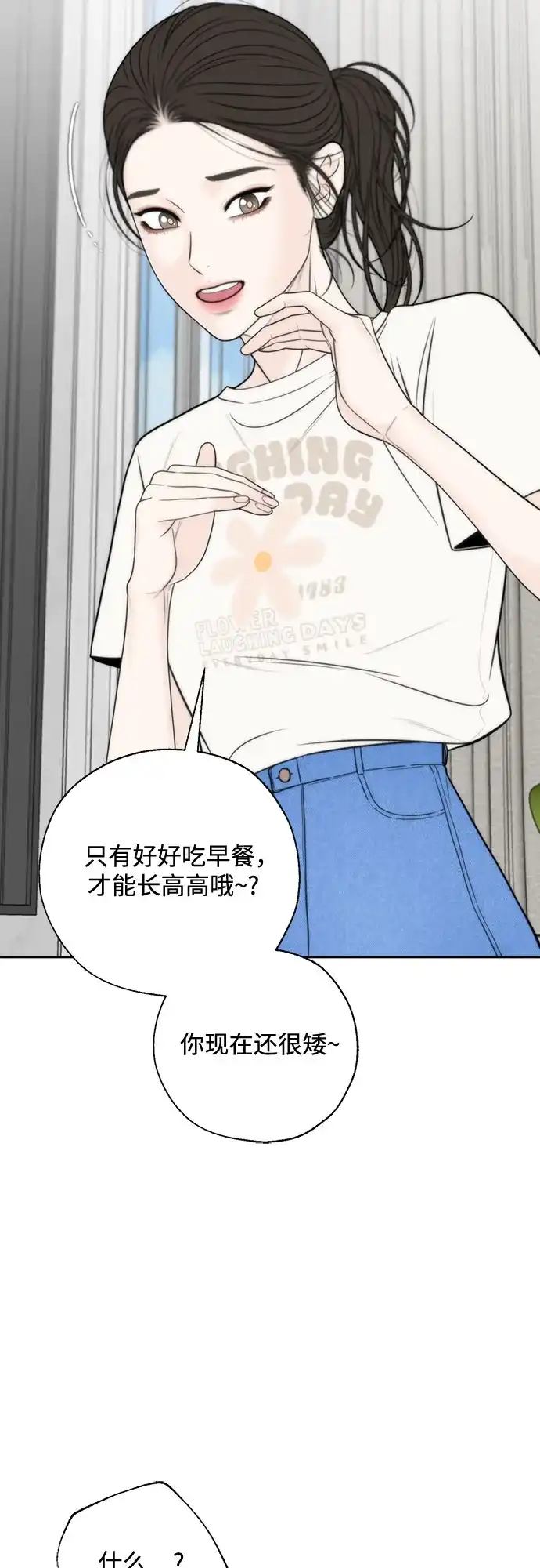 《请不要越界》第3话 第40页