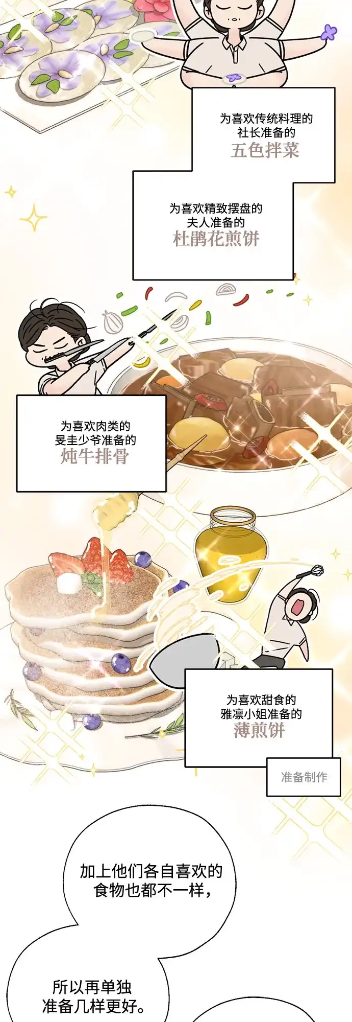 《请不要越界》第3话 第5页