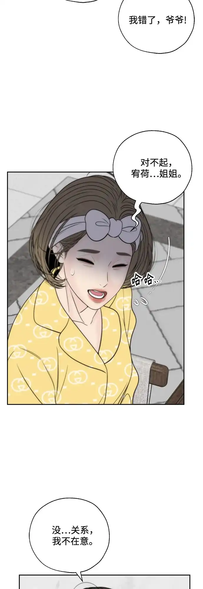 《请不要越界》第3话 第51页