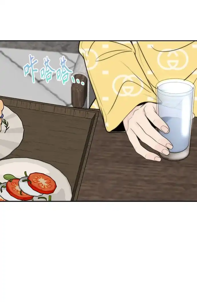 《请不要越界》第3话 第45页