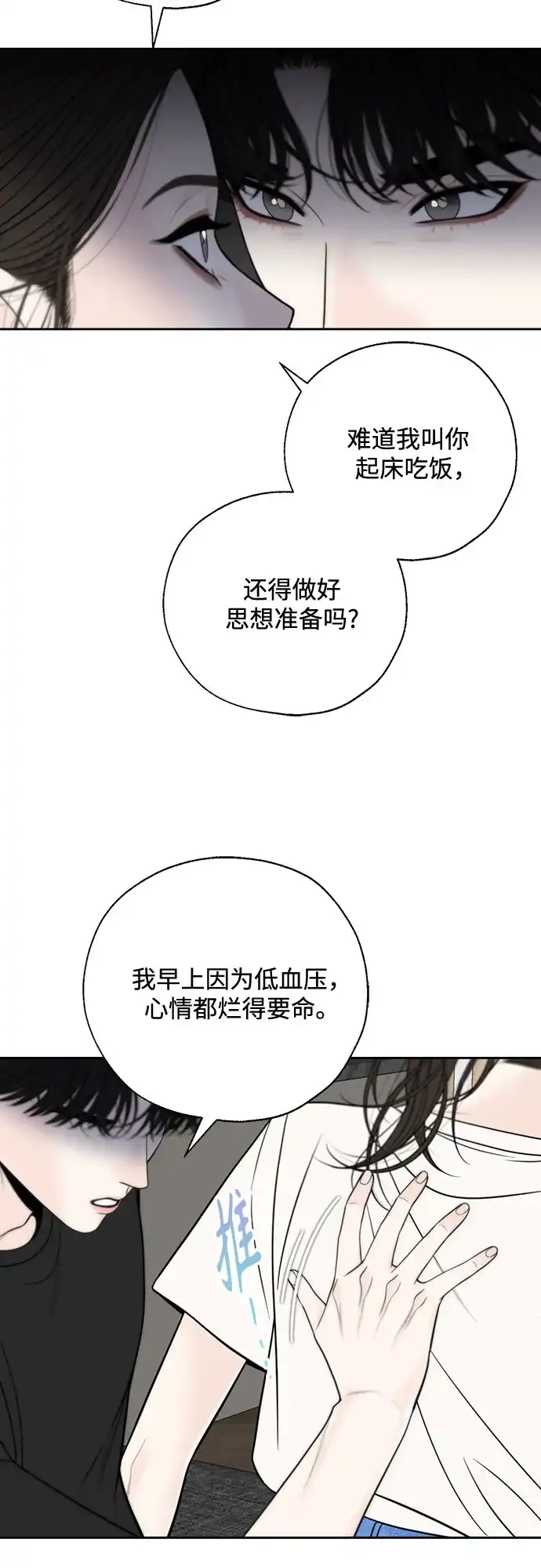《请不要越界》第3话 第30页