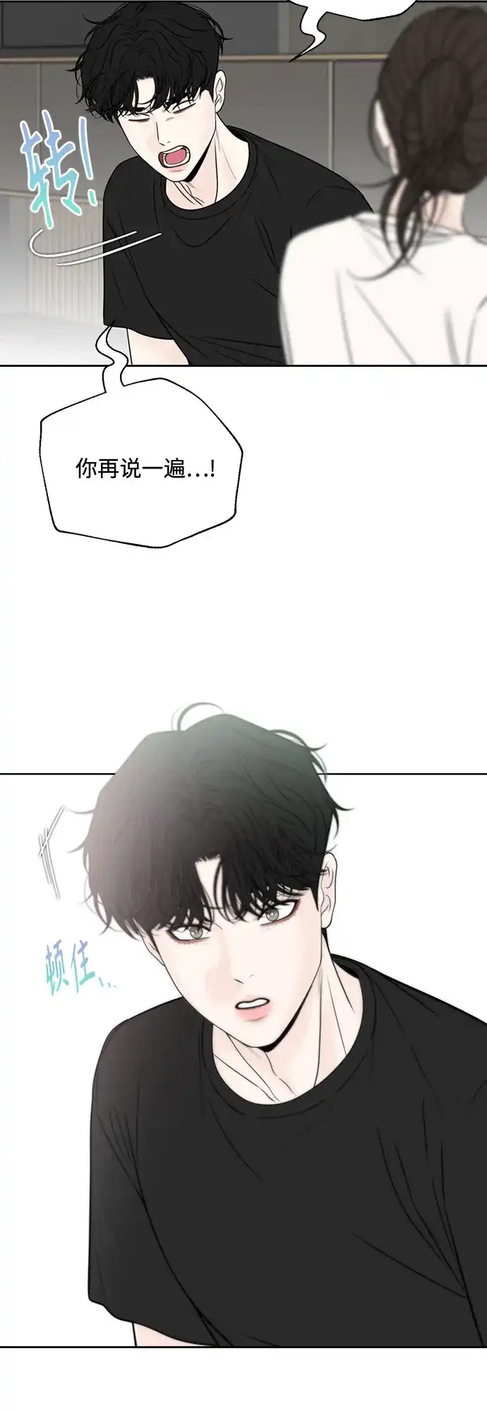 《请不要越界》第3话 第34页