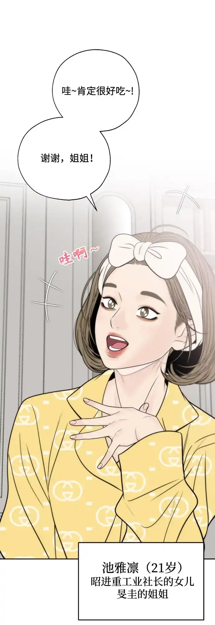 《请不要越界》第3话 第46页