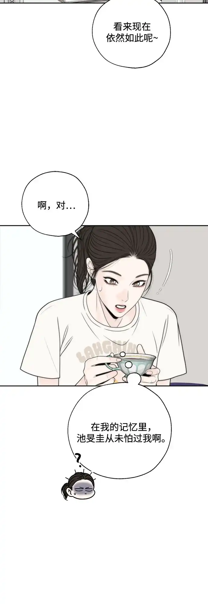 《请不要越界》第4话 第19页