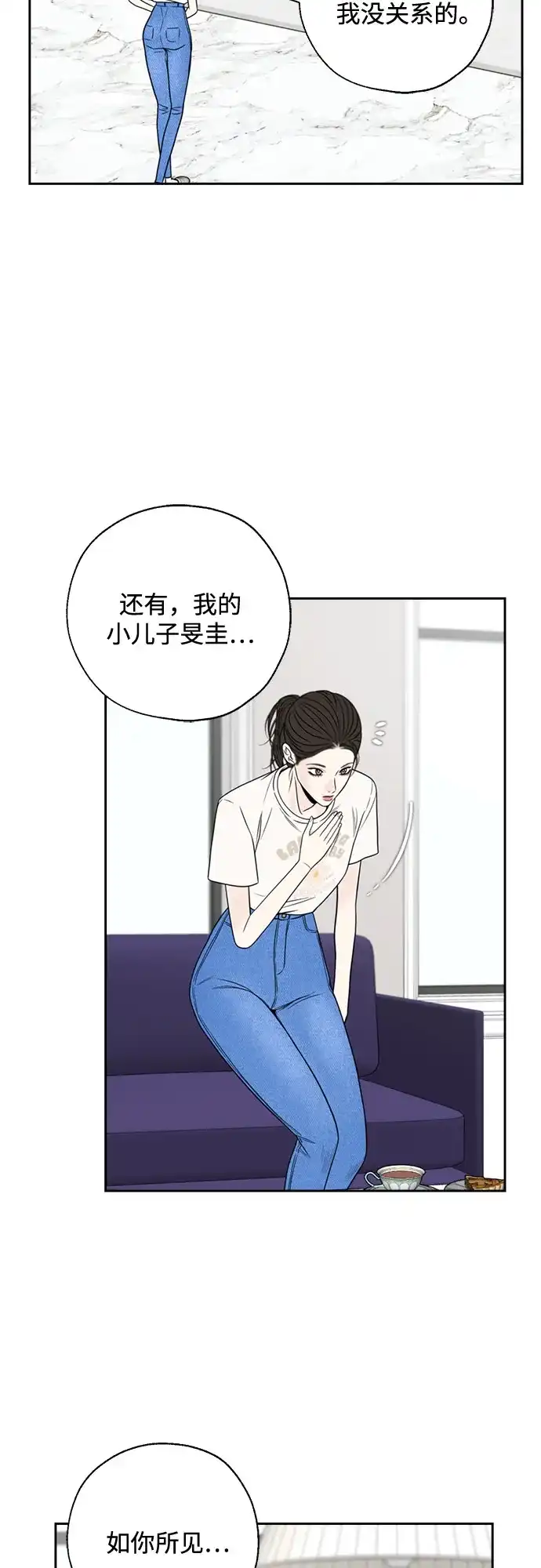 《请不要越界》第4话 第14页