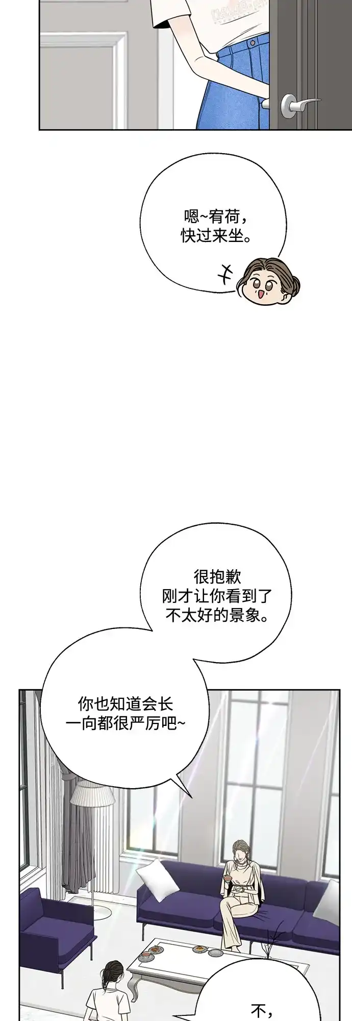 《请不要越界》第4话 第13页