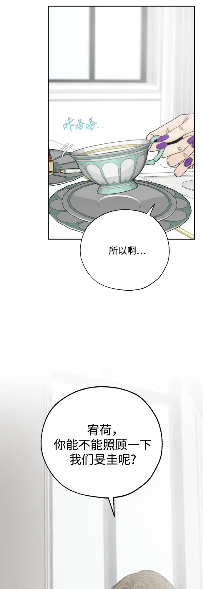 《请不要越界》第4话 第20页