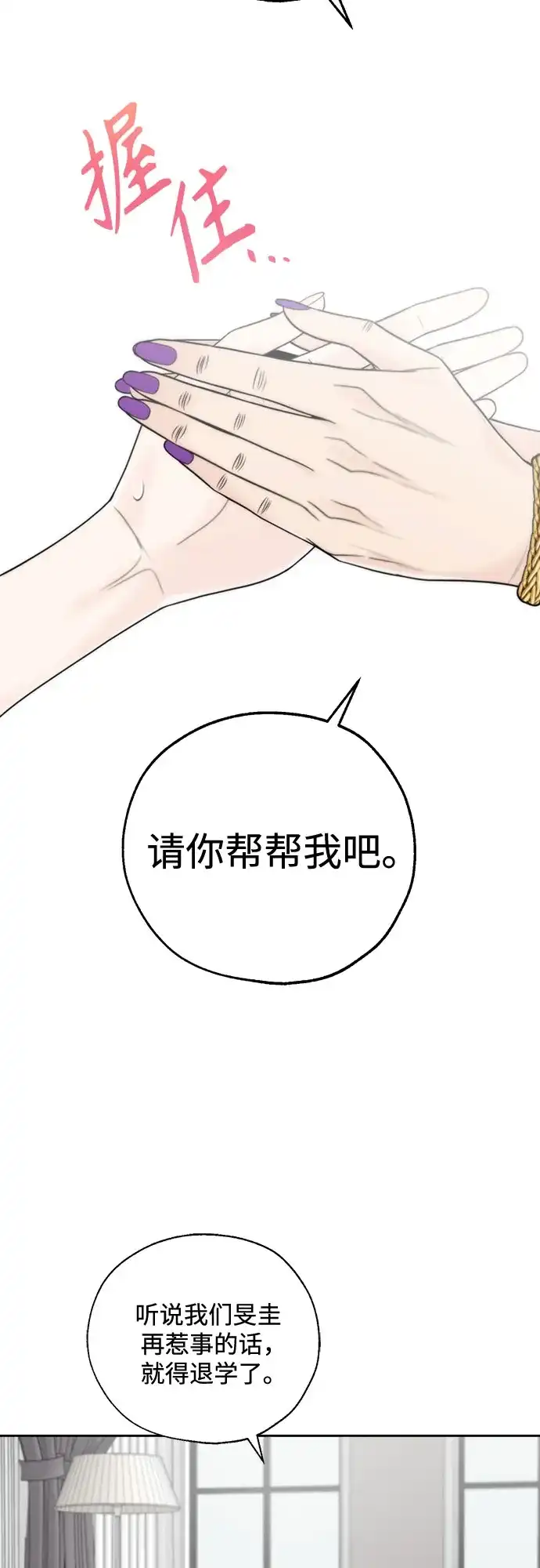 《请不要越界》第4话 第27页