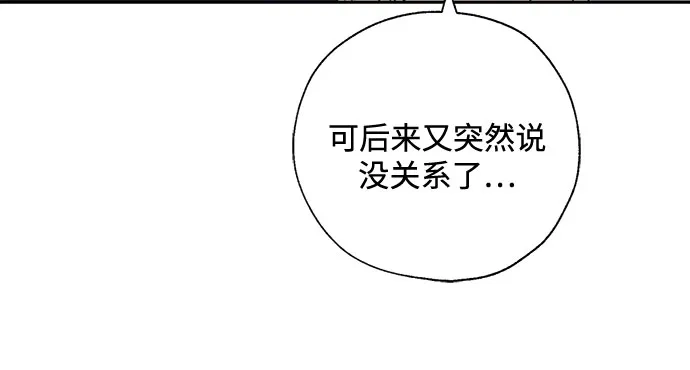 《请不要越界》第4话 第16页