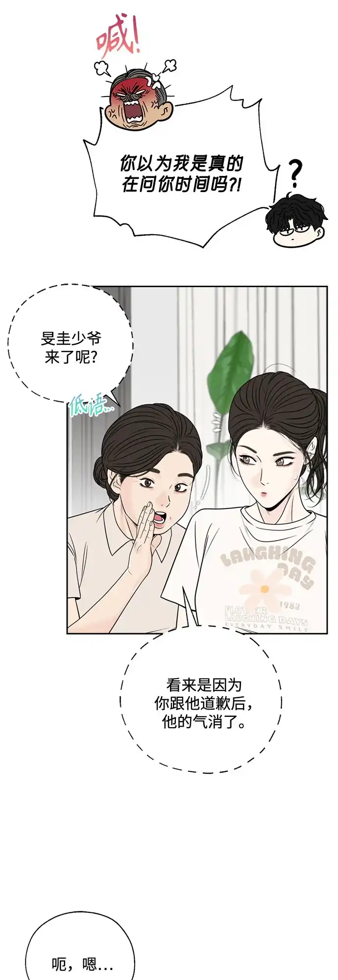 《请不要越界》第4话 第6页