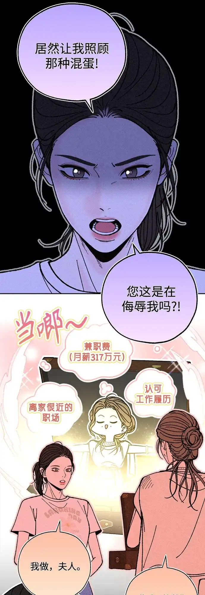 《请不要越界》第4话 第35页