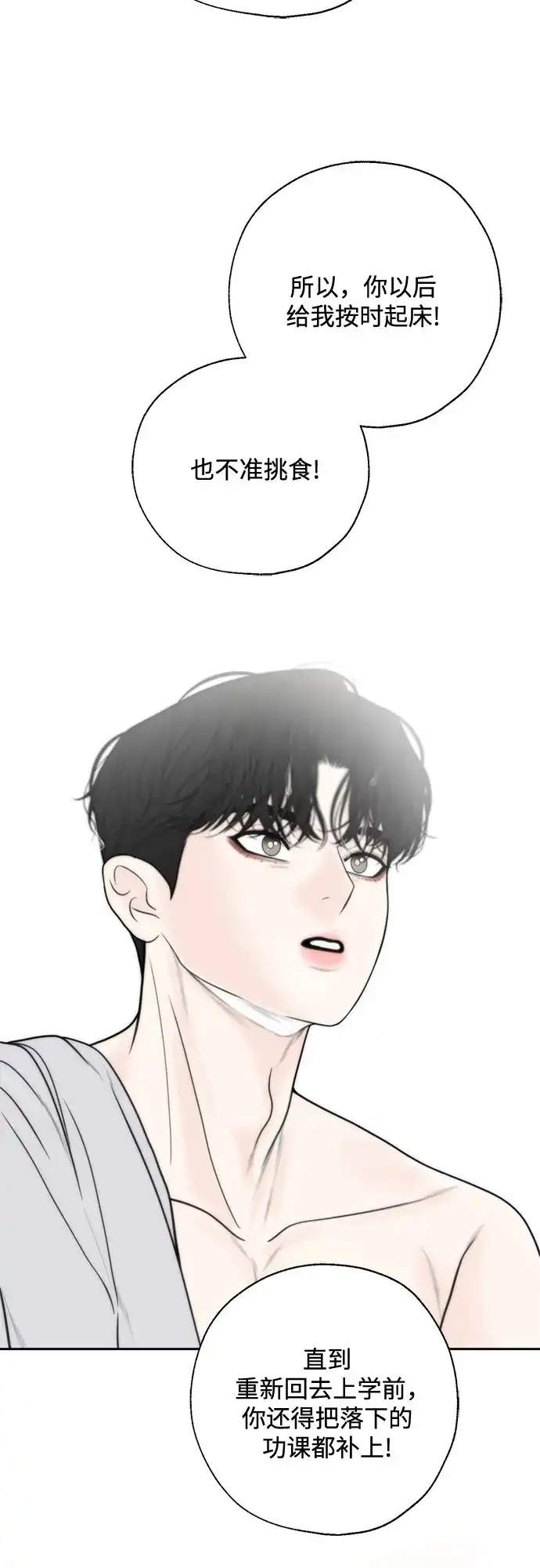 《请不要越界》第4话 第56页