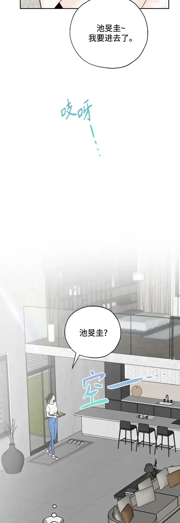 《请不要越界》第4话 第38页