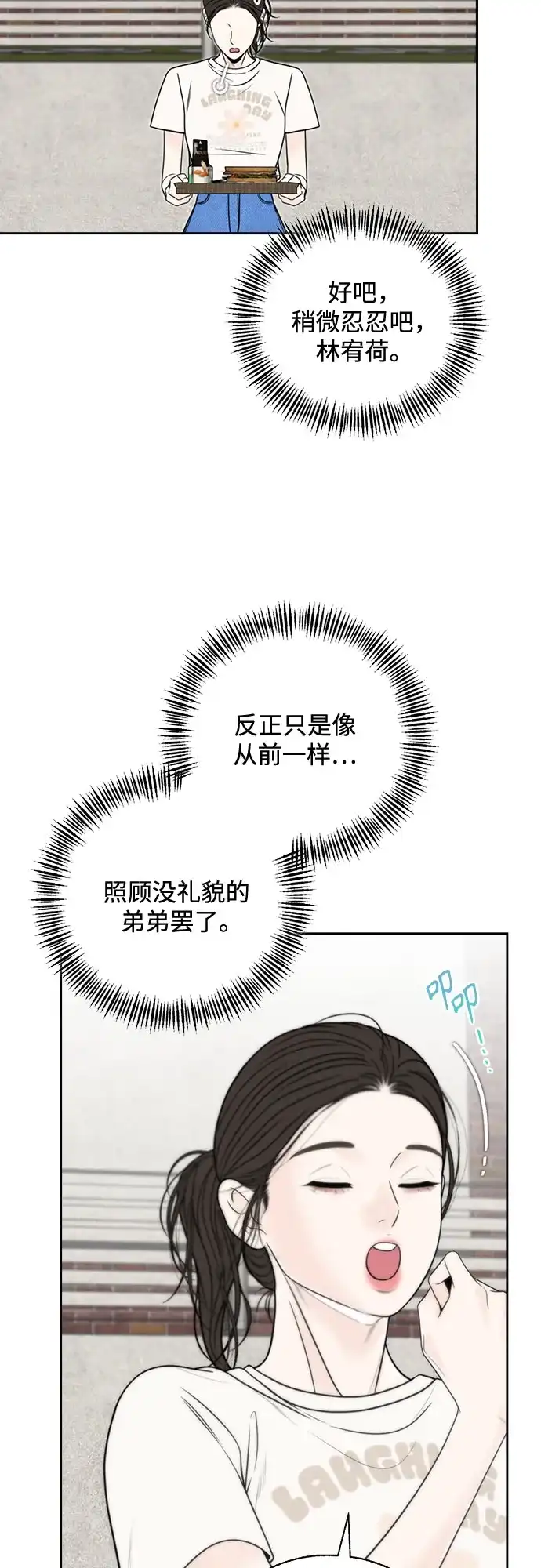 《请不要越界》第4话 第37页