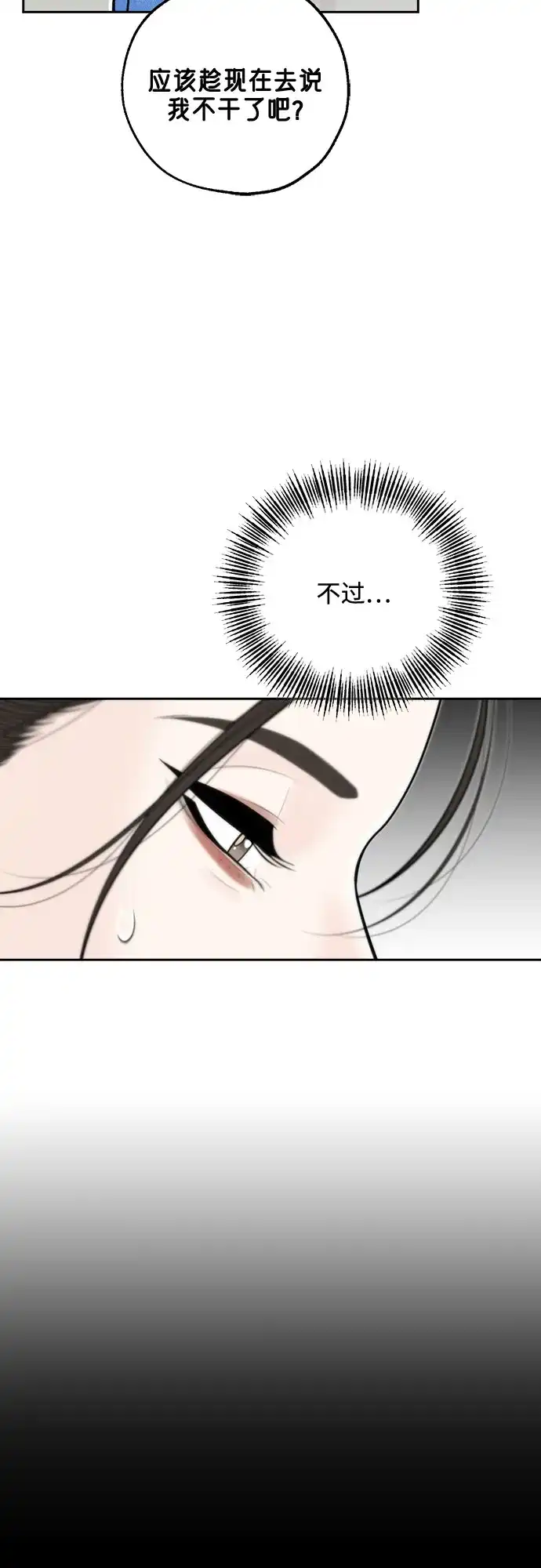《请不要越界》第4话 第34页