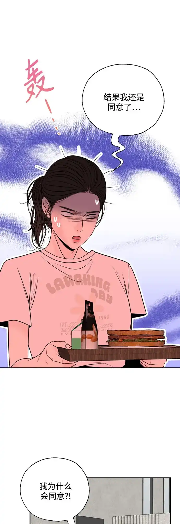 《请不要越界》第4话 第32页