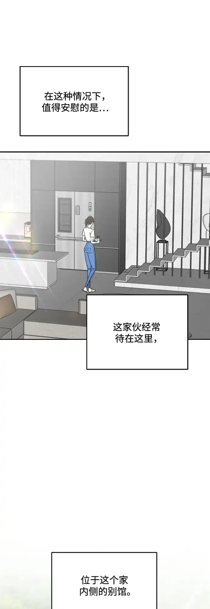 《请不要越界》第4话 第40页