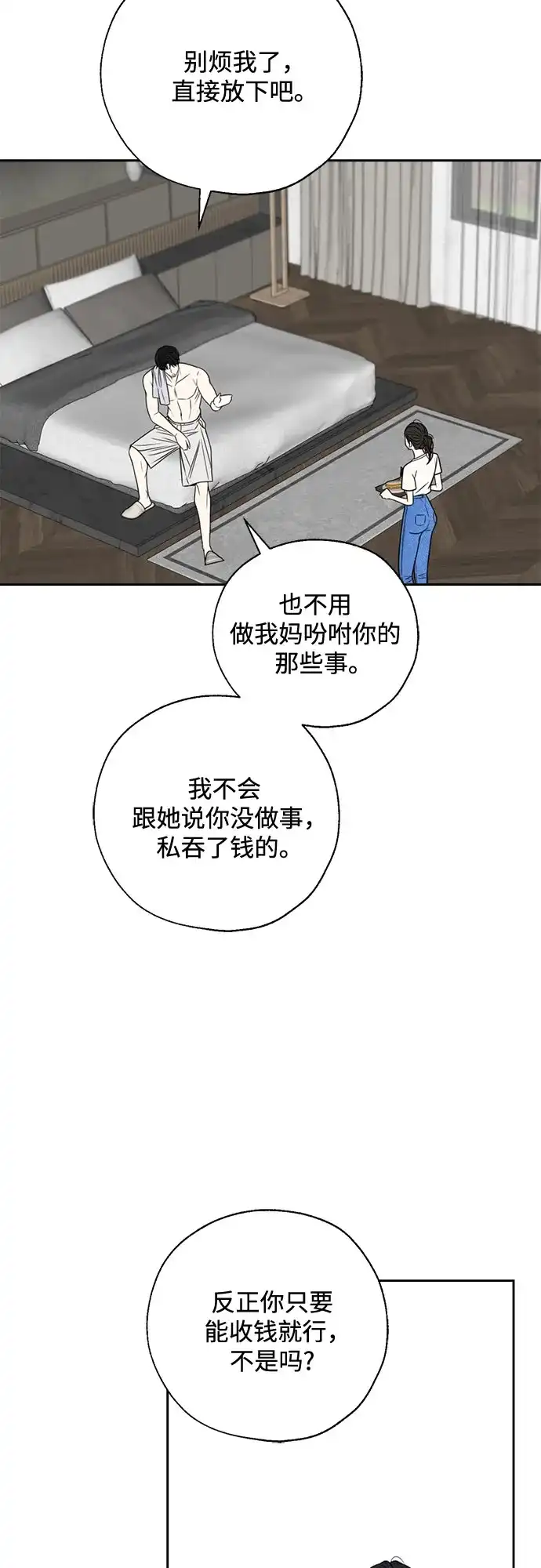 《请不要越界》第4话 第52页