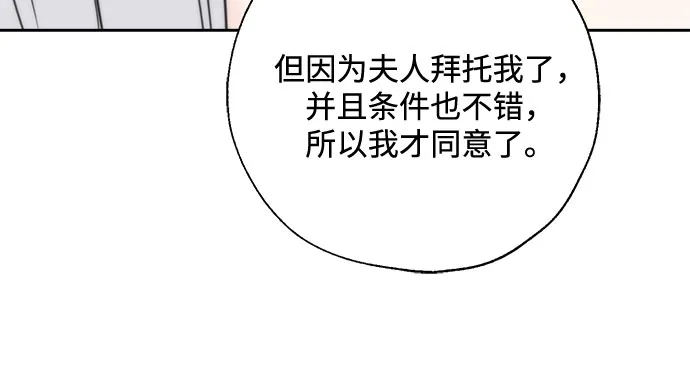 《请不要越界》第4话 第54页