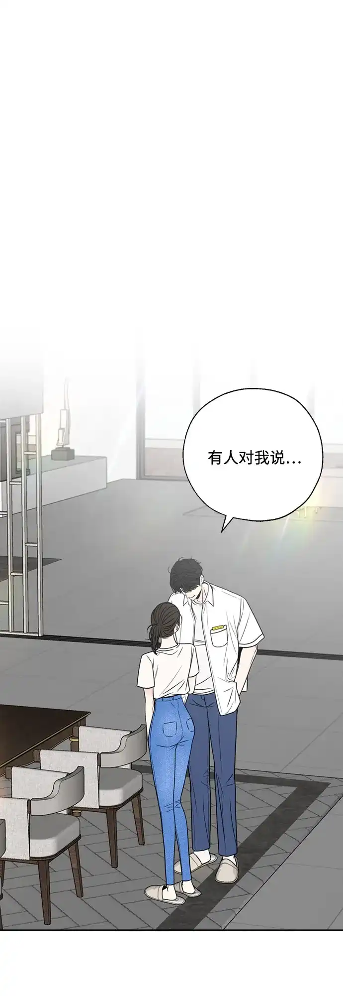 《请不要越界》第4话 第2页