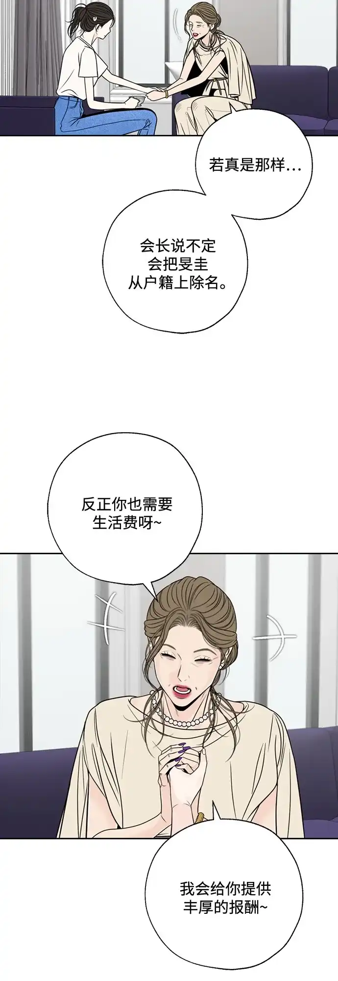 《请不要越界》第4话 第28页
